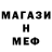 Меф 4 MMC DerekBallesty